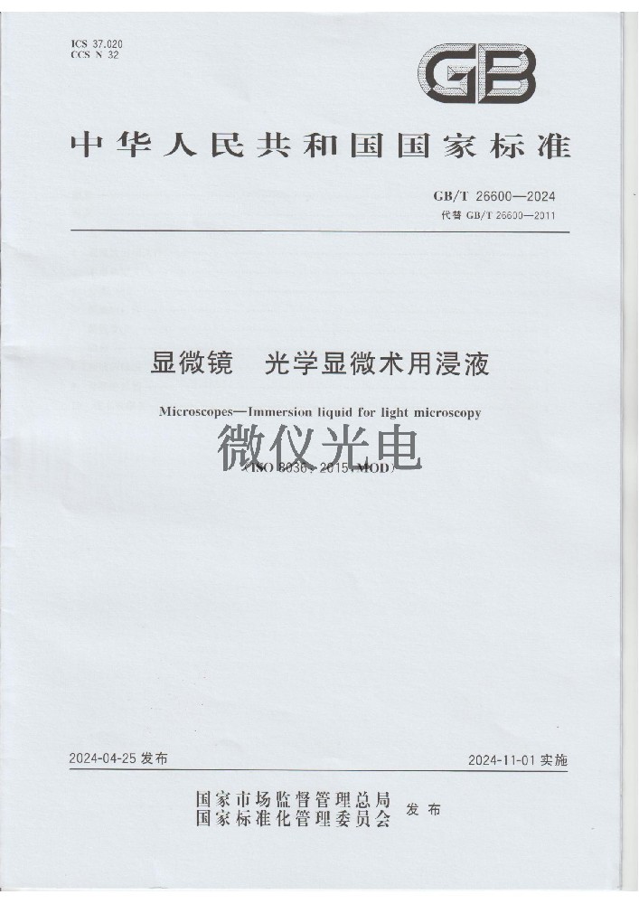 GB/T 43846.1-2024 ···