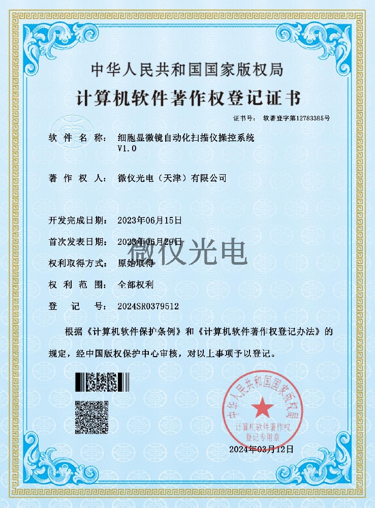 細(xì)胞顯微鏡自動化掃描儀操控系統(tǒng)