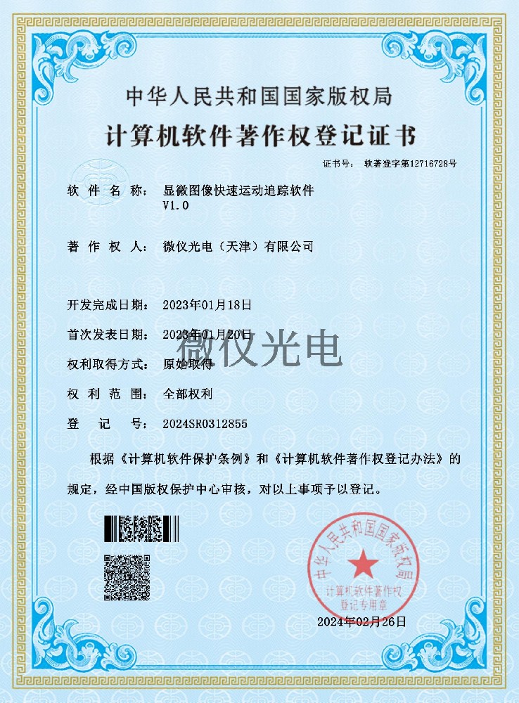 顯微圖像快速運(yùn)動追蹤軟件